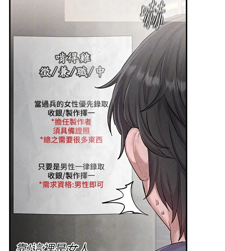 男人配额制-第2話-胸多雞少的世界 - 图片 138