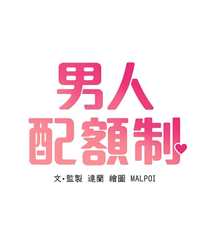 男人配额制-第2話-胸多雞少的世界 - 图片 144