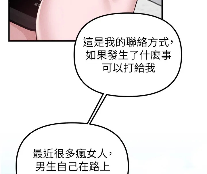 男人配额制-第3話-男孩子別太晚回家 - 图片 60