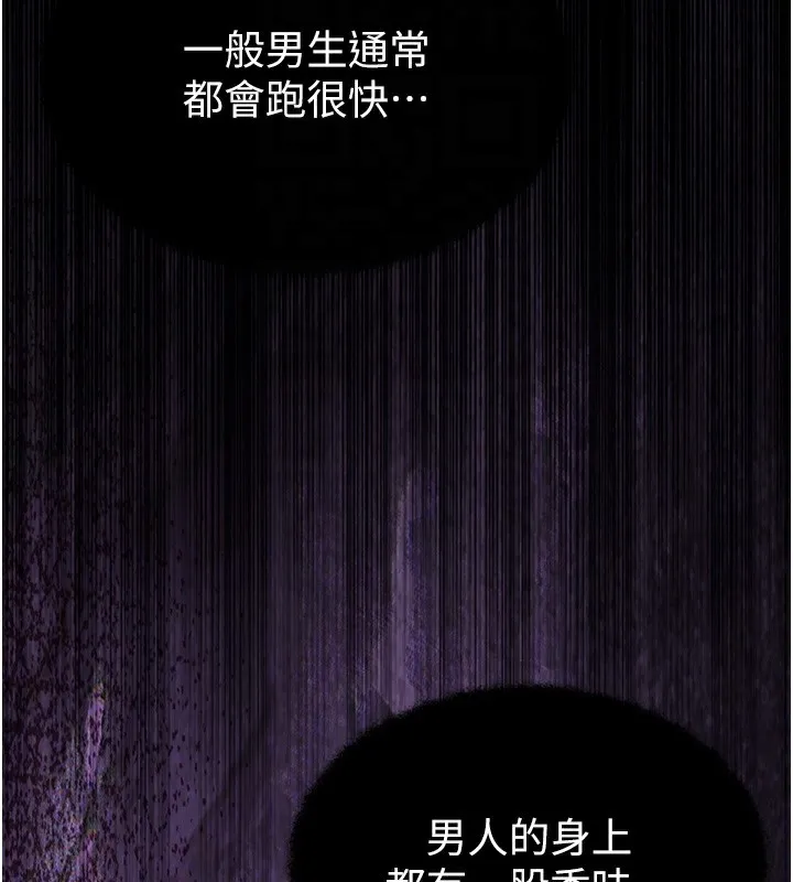 男人配额制-第3話-男孩子別太晚回家 - 图片 102