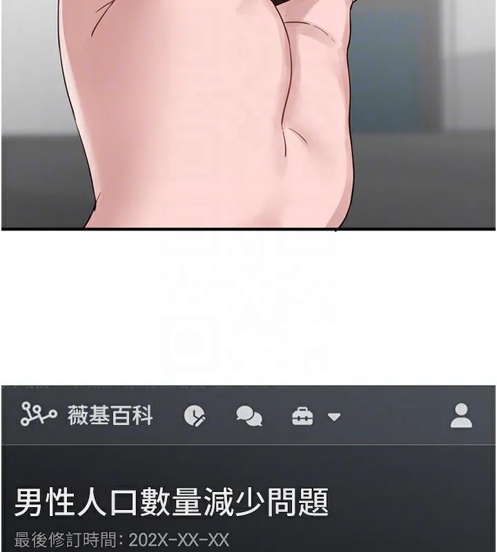 男人配额制-第3話-男孩子別太晚回家 - 图片 108
