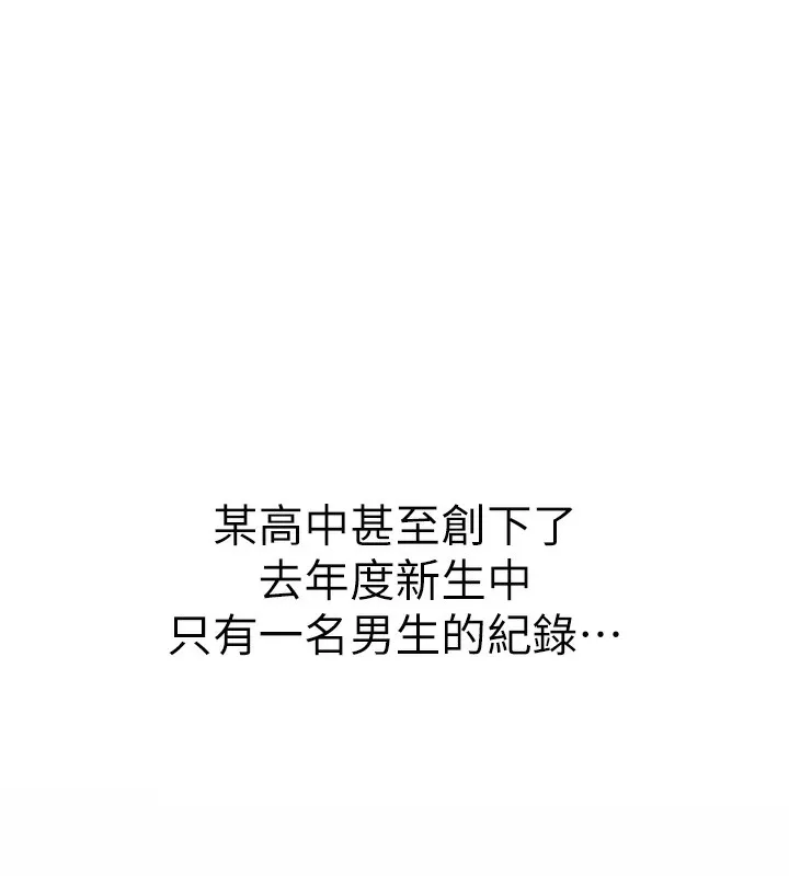 男人配额制-第3話-男孩子別太晚回家 - 图片 111