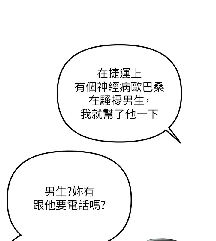 男人配额制-第3話-男孩子別太晚回家 - 图片 138