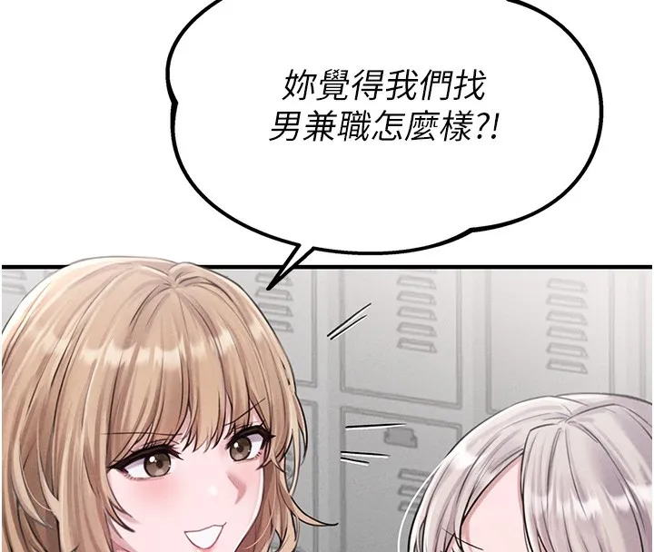 男人配额制-第3話-男孩子別太晚回家 - 图片 217