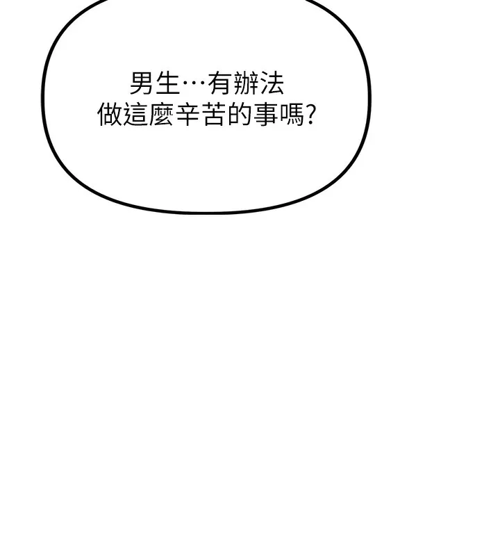 男人配額制第3話-男孩子別太晚回家
