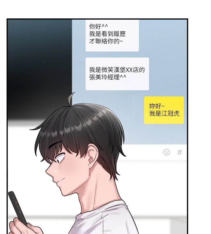 男人配額制第4話-SSR級男工讀生