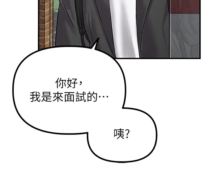 男人配额制-第4話-SSR級男工讀生 - 图片 62