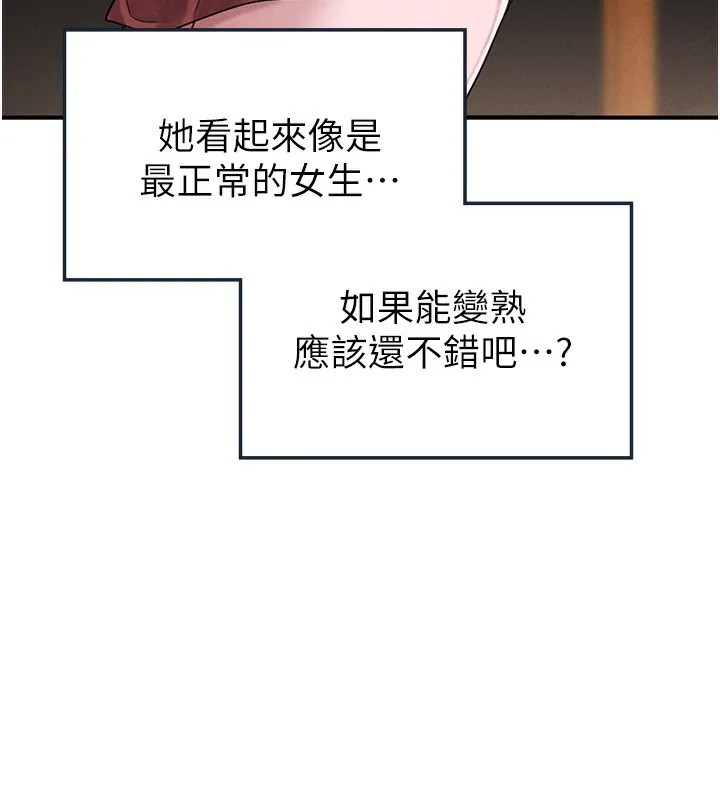 男人配额制-第4話-SSR級男工讀生 - 图片 73