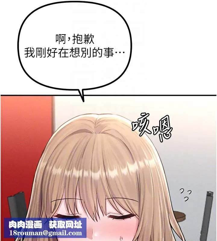 男人配额制-第4話-SSR級男工讀生 - 图片 101