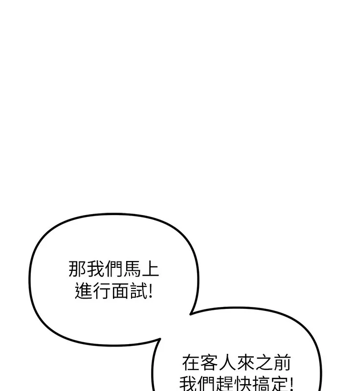 男人配额制-第4話-SSR級男工讀生 - 图片 103