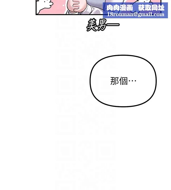 男人配額制第4話-SSR級男工讀生