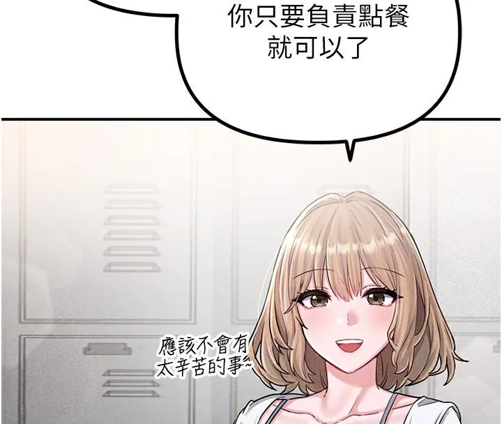 男人配额制-第4話-SSR級男工讀生 - 图片 117