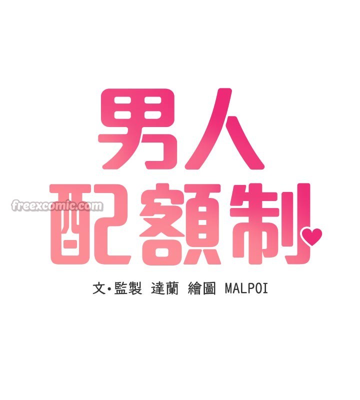 男人配额制第5話-面試結束，開始工作