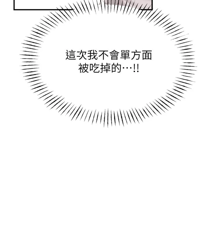 男人配额制-第5話-面試結束，開始工作 - 图片 74
