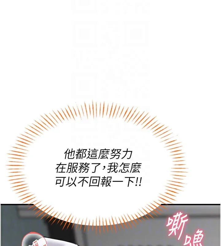 男人配额制-第5話-面試結束，開始工作 - 图片 103