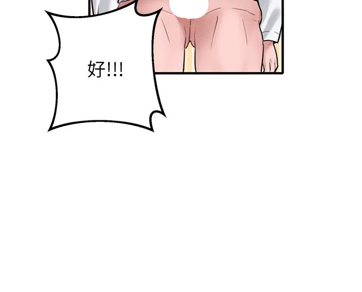 男人配额制-第6話-我會努力幹活的! - 图片 83