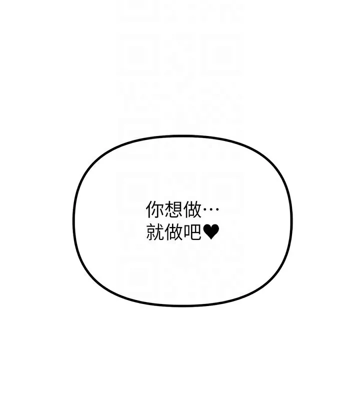 男人配额制-第6話-我會努力幹活的! - 图片 156