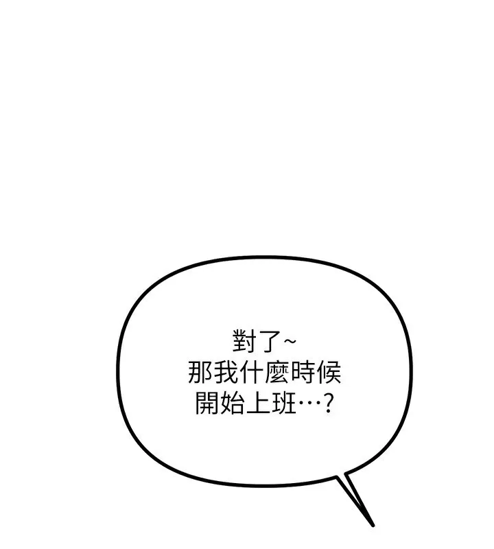 男人配额制-第6話-我會努力幹活的! - 图片 214