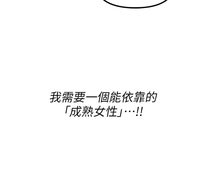 男人配额制-第7話-最佳男狐狸精非我莫屬 - 图片 78