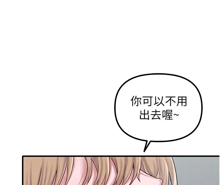 男人配额制-第7話-最佳男狐狸精非我莫屬 - 图片 114