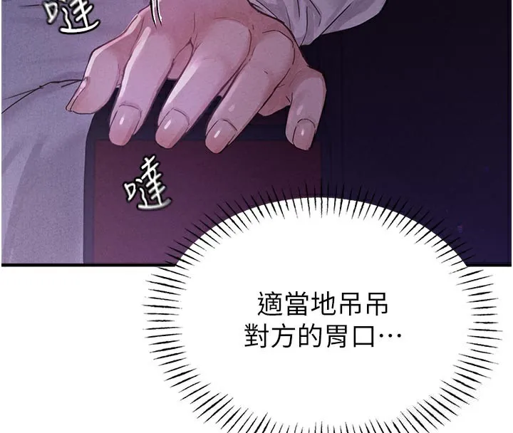 男人配额制-第7話-最佳男狐狸精非我莫屬 - 图片 150