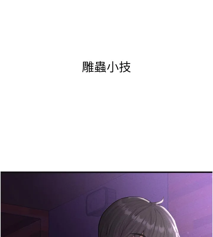 男人配额制-第7話-最佳男狐狸精非我莫屬 - 图片 157