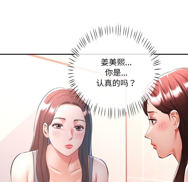 已嫁人的她第38話