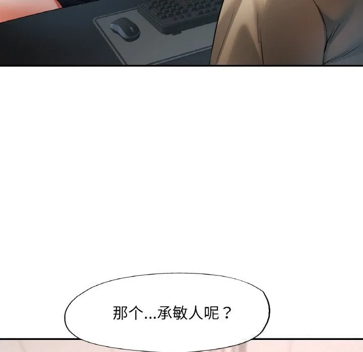 已嫁人的她-第38話 - 图片 22