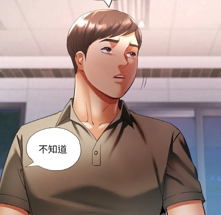 已嫁人的她-第38話 - 图片 23