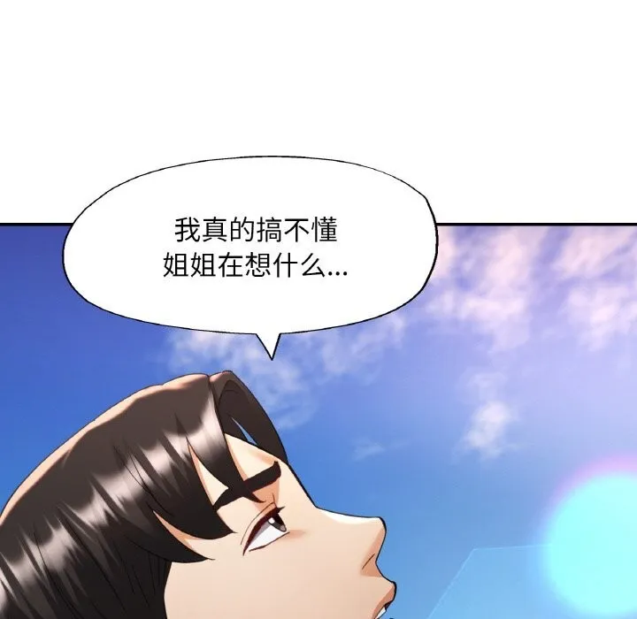 已嫁人的她第38話