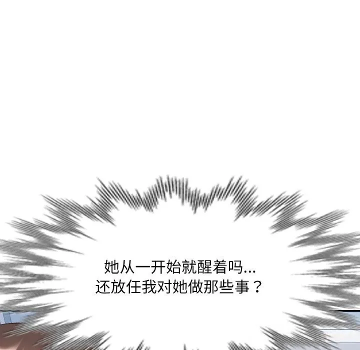 已嫁人的她-第38話 - 图片 33