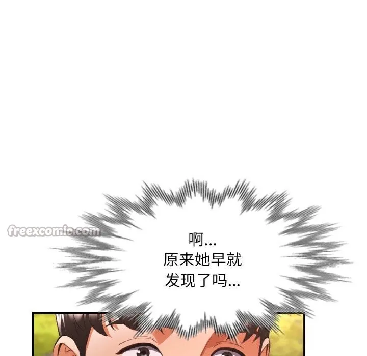 已嫁人的她第38話