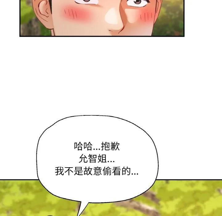 已嫁人的她-第38話 - 图片 113