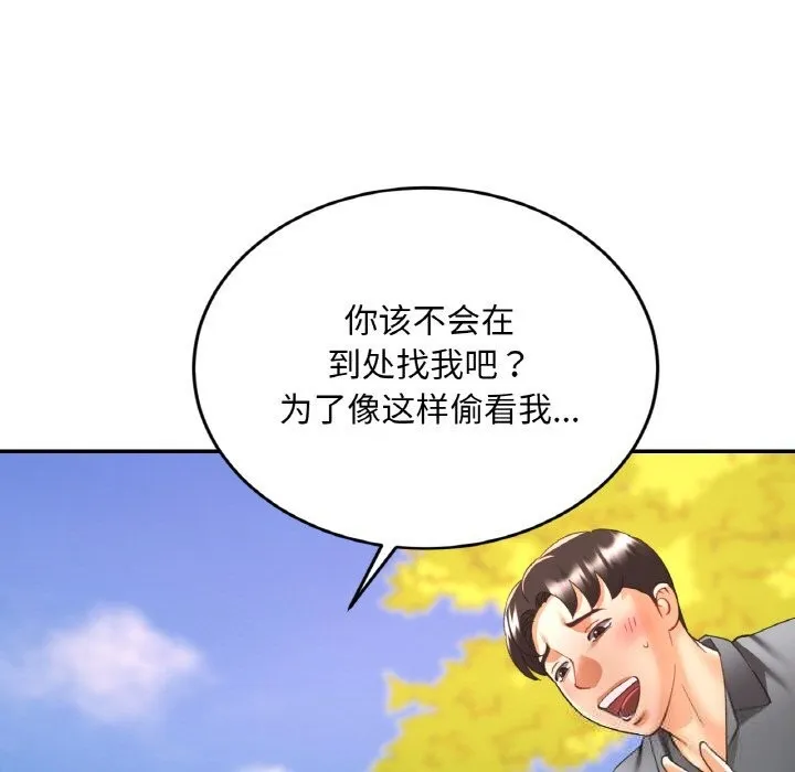 已嫁人的她-第38話 - 图片 117