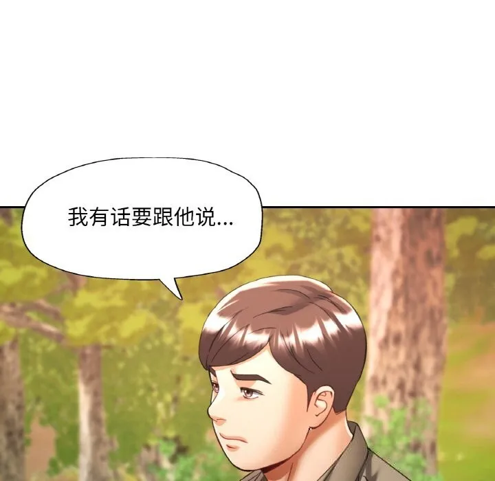 已嫁人的她-第38話 - 图片 132