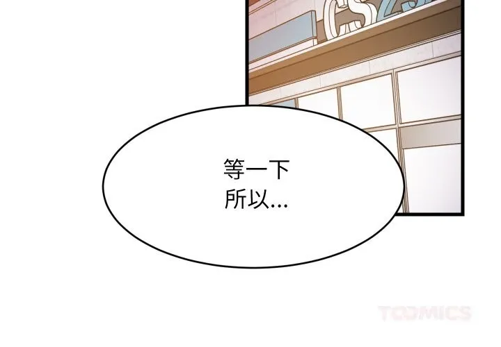 难缠姐妹偏要和我同居-第55話 - 图片 3