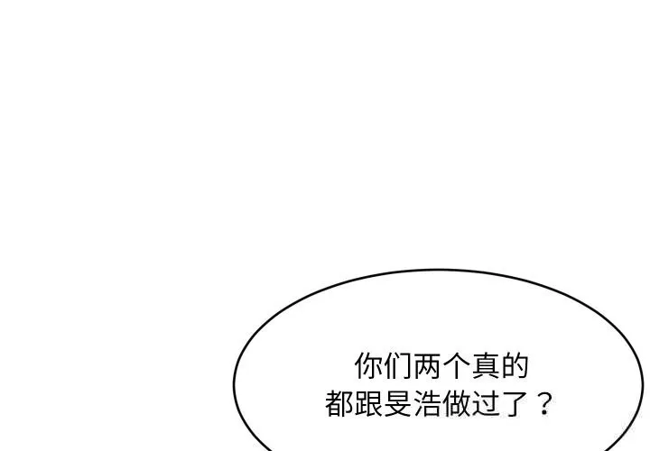 难缠姐妹偏要和我同居-第55話 - 图片 4