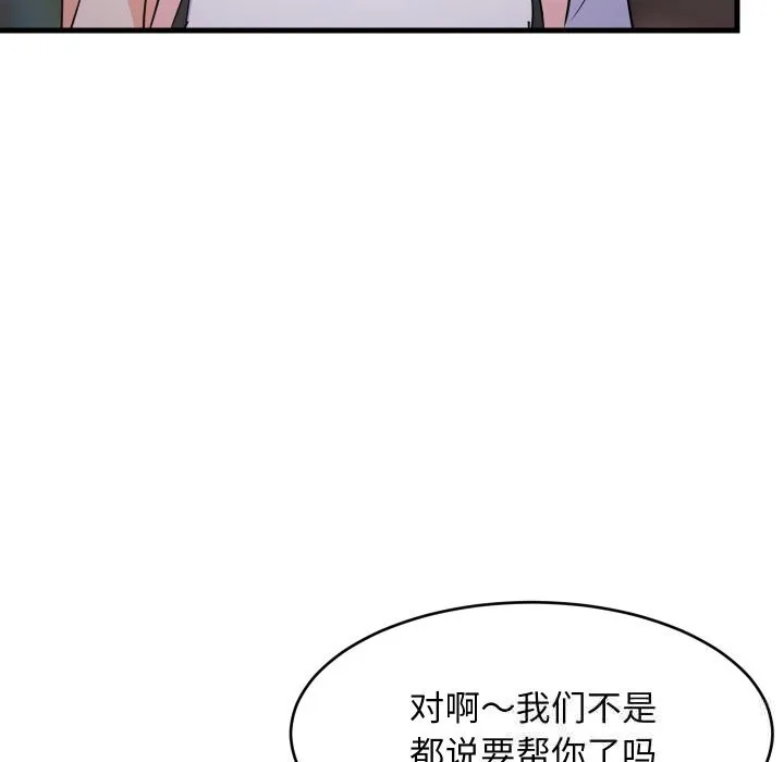 难缠姐妹偏要和我同居-第55話 - 图片 6