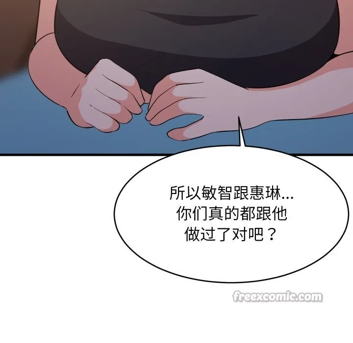 难缠姐妹偏要和我同居-第55話 - 图片 14