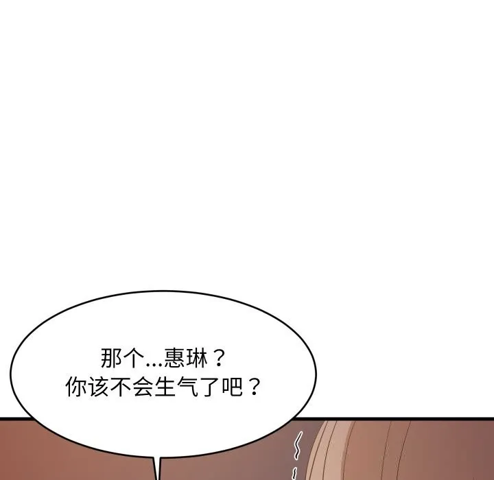难缠姐妹偏要和我同居-第55話 - 图片 19