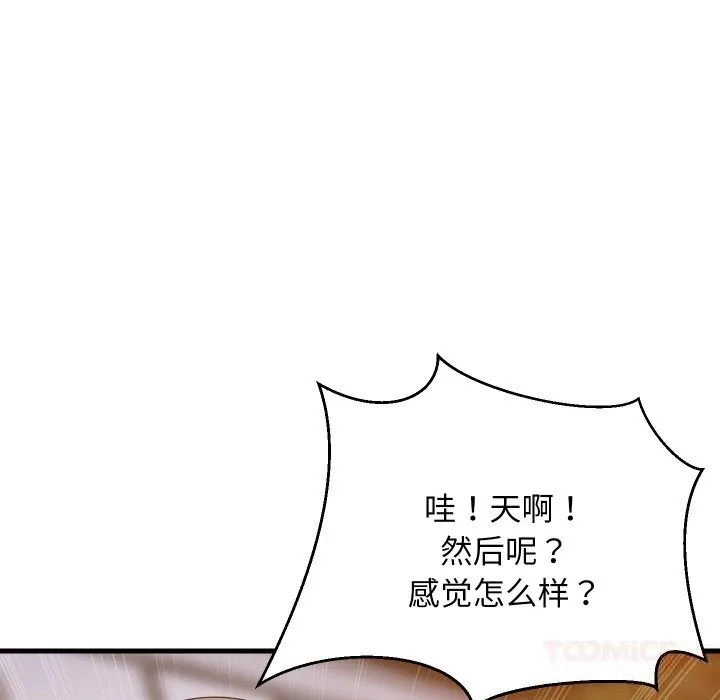 难缠姐妹偏要和我同居-第55話 - 图片 21