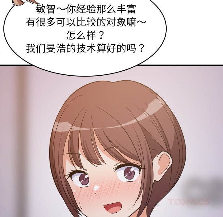 难缠姐妹偏要和我同居第55話