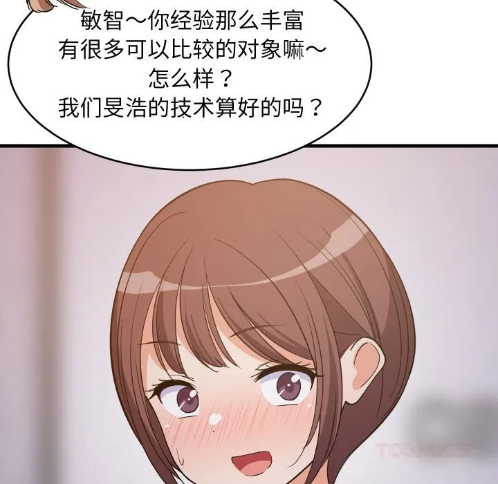 难缠姐妹偏要和我同居第55話