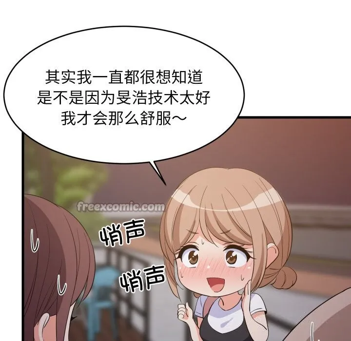 难缠姐妹偏要和我同居第55話