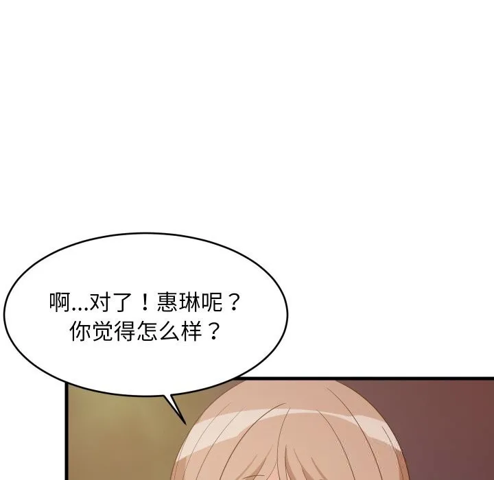 难缠姐妹偏要和我同居-第55話 - 图片 40