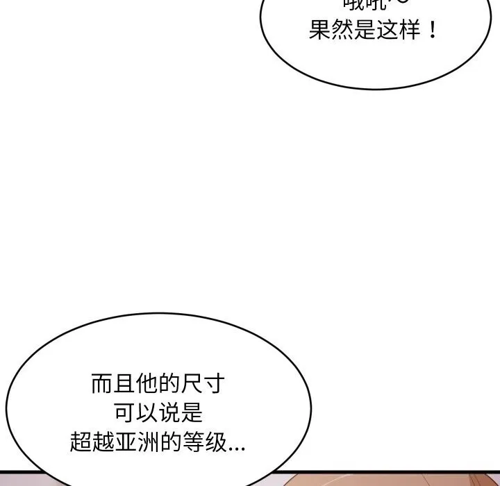 难缠姐妹偏要和我同居-第55話 - 图片 34