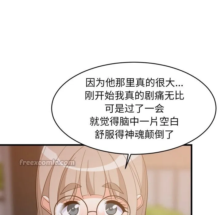 难缠姐妹偏要和我同居-第55話 - 图片 42