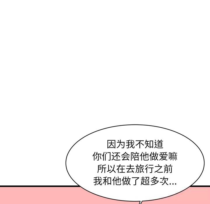 难缠姐妹偏要和我同居第55話