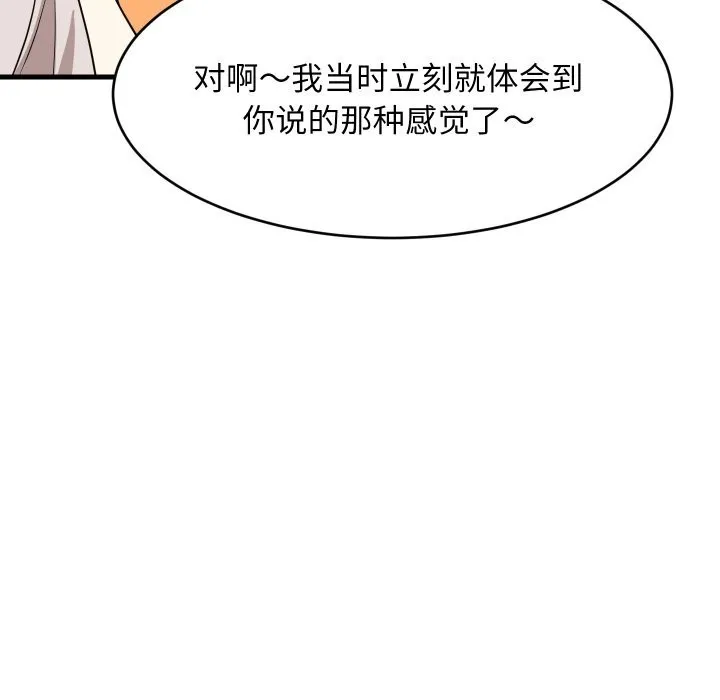 难缠姐妹偏要和我同居-第55話 - 图片 46