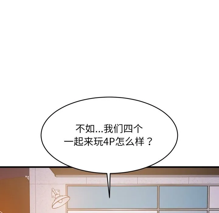 难缠姐妹偏要和我同居第55話